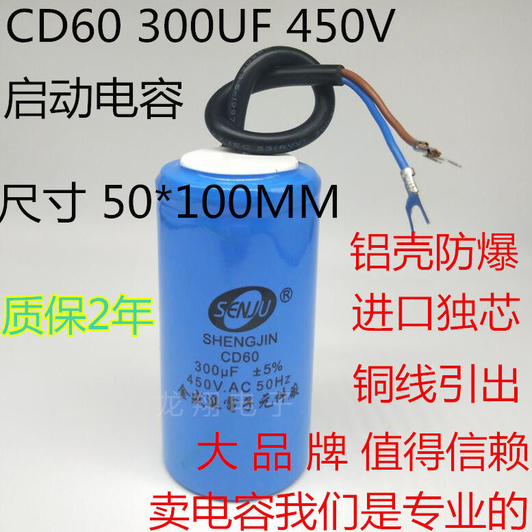 CD60300uF motor start capacitor 450v water pump motor single-phase 220V two-phase AC 300 micro-method