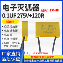 Anti-content electronic arc extinguishing device 0 1UF 275V 100R anti-interference surge suppression absorber relay protection