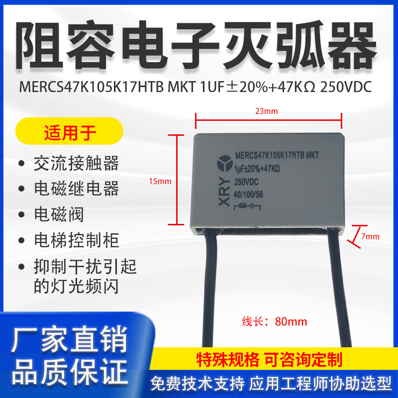 Electronic indexer 1UF 250V 47K resistance to absorption surge interference suppression eliminates contactor arc spark