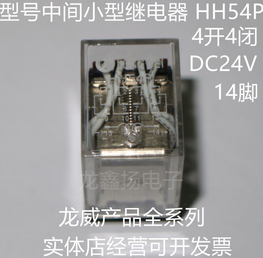 HH54P small relay DC24V 12V intermediate relay 220V AC 14 foot MY4NJ foot power