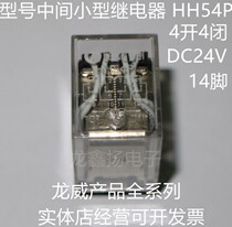 HH54P small relay DC24V 12V intermediate relay 220V AC 14 foot MY4NJ foot power