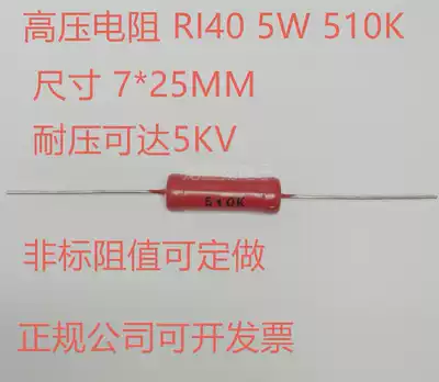 Dahongpao RI40 5W 510k high voltage resistance high voltage Rod Glass glaze Film Resistor withstand voltage 5KV