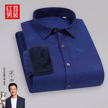 【红豆】加绒加厚保暖衬衫男