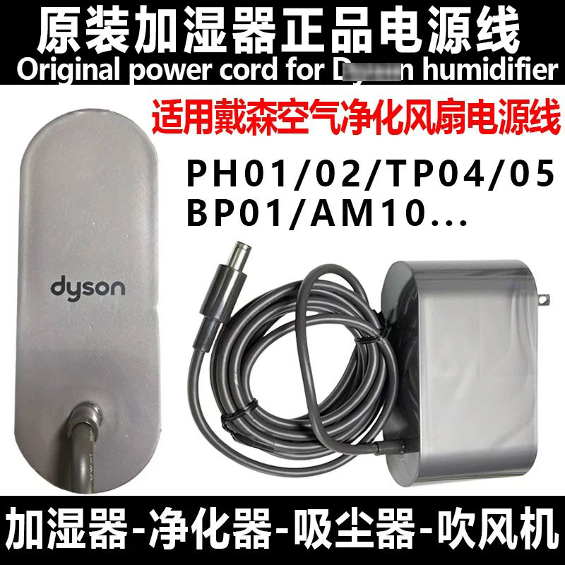 Suitable for Original Dyson Vacuum Cleaner, Air Purifier, Humidifier Ph01/04/Am10 Power Cord Charger Suitable for Original Dyson Vacuum Cleaner, Air Purifier, Humidifier Ph01/04/Am10 Power Cord Charger
