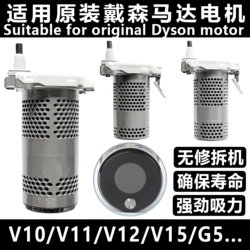 다이슨 진공 청소기 액세서리 모터 V10V11V12V15 원래 모터 모터 마더 보드 어셈블리 액세서리에 적합합니다.