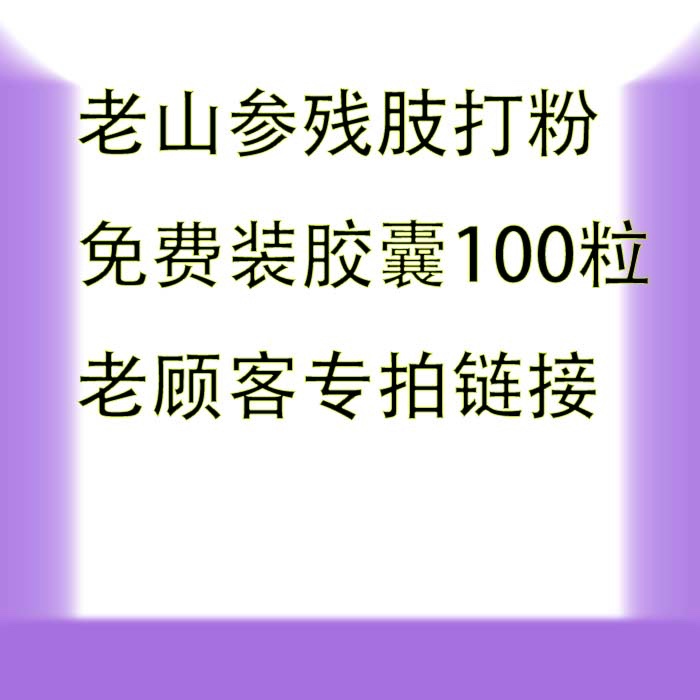 Jilin Yishan Ginseng Powder Free Filling 100 Capsules