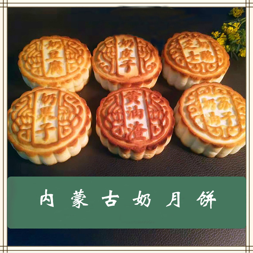Inner Mongolia Teater Milk Peel Mooncake Milk Tofu Mooncake Mooncake Cheese cheese Yogurt Mooncakes Feature Mooncake Special Moon Cakes early