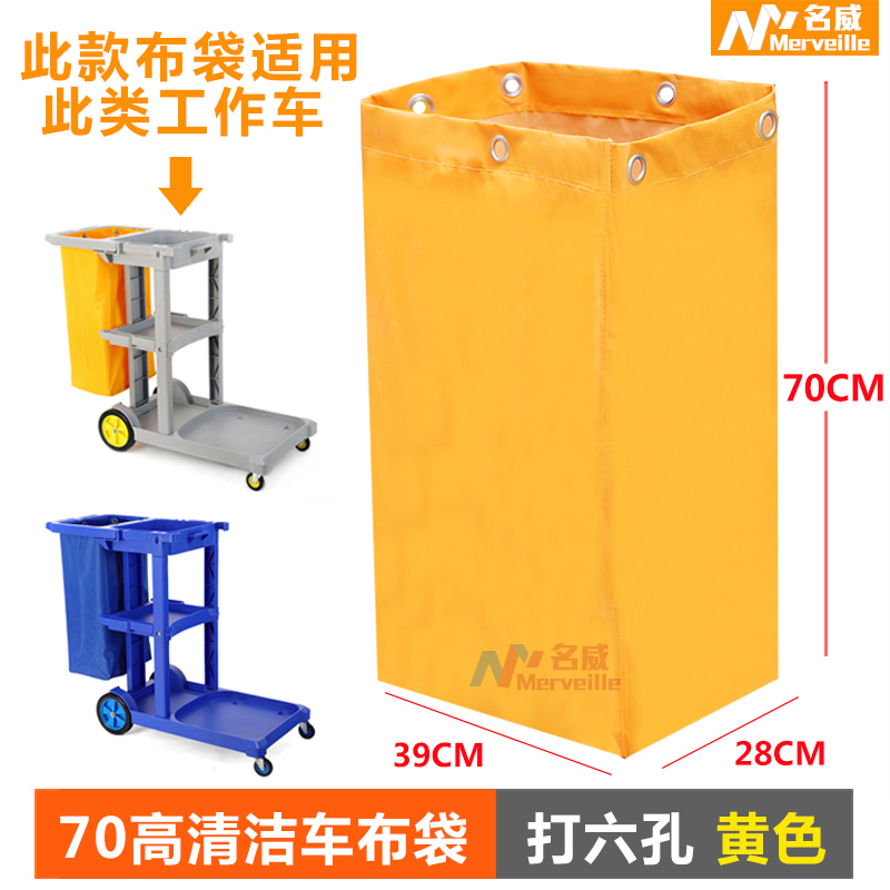 Multi-Purpose Cleaning Cart Bag, Cleaning Cart Cloth Bag, Linen Cart Bag, Miscellaneous Items Bag, Garbage Bag, Yellow Work Cart Bag