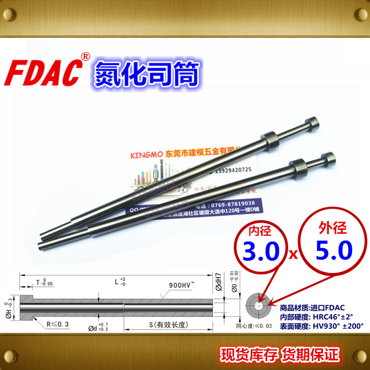 FDAC nitriding tube 3*5*100~250L imported SKD61 precision push tube more than 3,000 specifications spot push tube