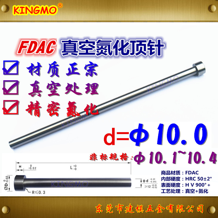 Imported SKD61 vacuum thimble M10 M10.5*100~500 FDAC die-casting mold Vacuum nitriding thimble