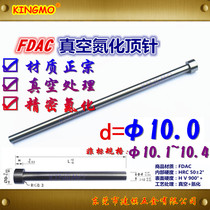 Imported SKD61 vacuum thimble M10 M10 5*100~500 FDAC die vacuum nitriding thimble