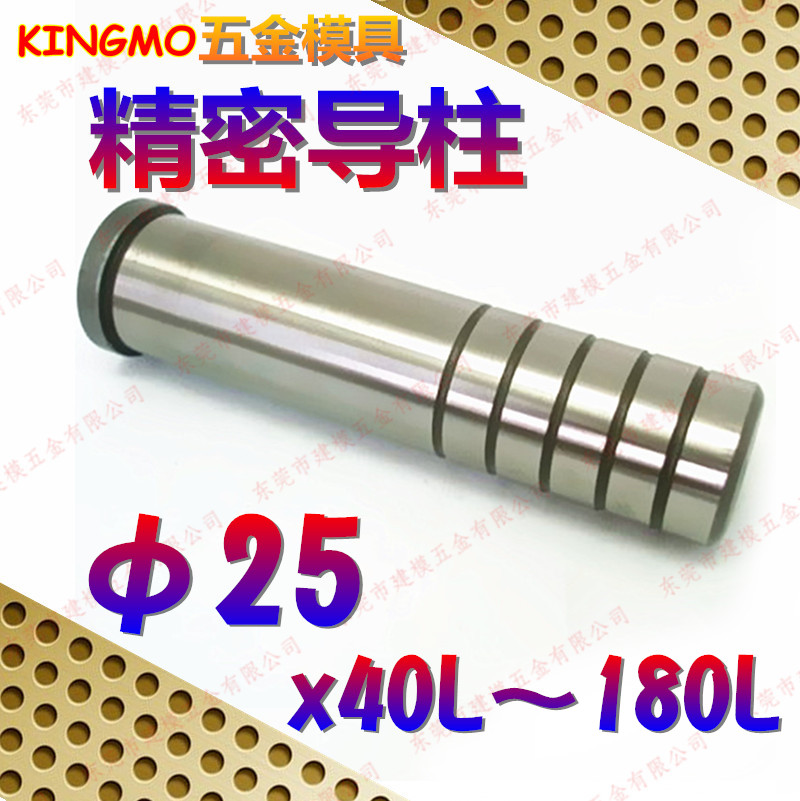 Metal mold precision guide post φ25*40 50 60 70 80 90 100 110 120 130~150