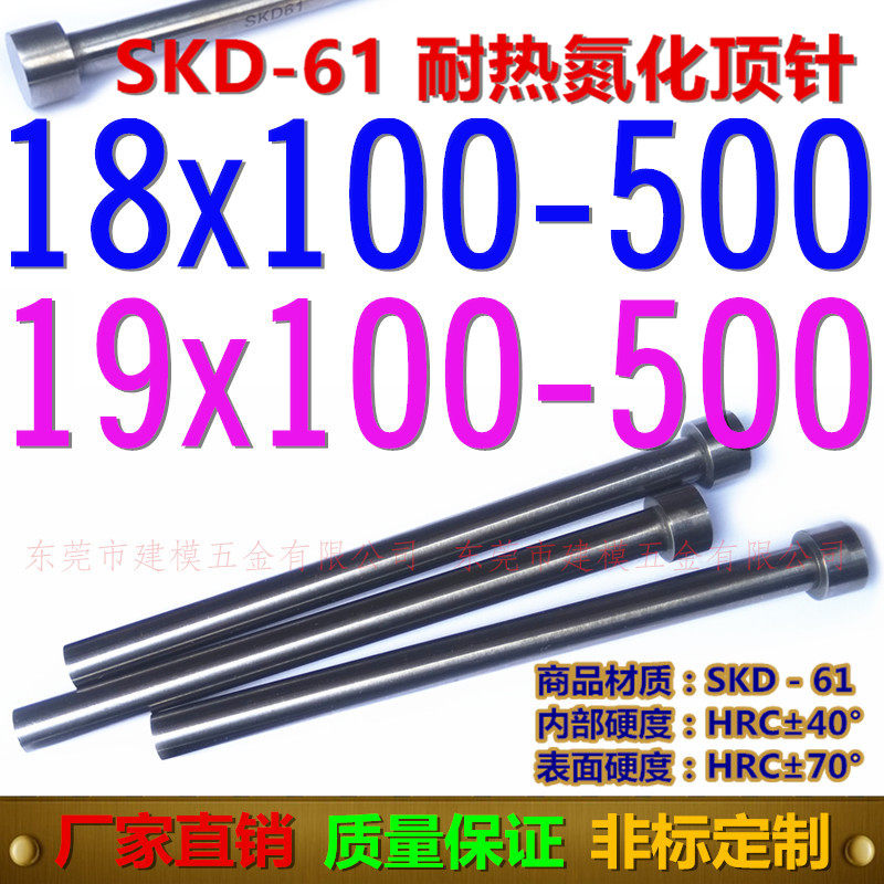 Imported SKD61 thimble φ 1 8 phi 1 9 * 100150200250300-500 Taiwan nitrided top
