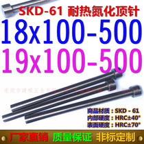 Imported SKD61 thimble φ 1 8 phi 1 9 * 100150200250300 ~ 500 Taiwan nitrided top rod