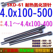 Import SKD61 Nitriding Thimble 4 * 100150200250300300 ~ 500 Mold Top Rod 4 1 ~ 4 4