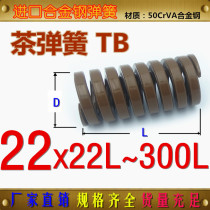 FDAC tea color spring TF-M22 * 11 *L IMPORTED ALLOY STEEL HIGH TEMPERATURE RESISTANT SPRING