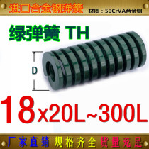 FDAC green spring TF-M18 * 9 *L IMPORTED ALLOY STEEL HIGH TEMPERATURE RESISTANT SPRING