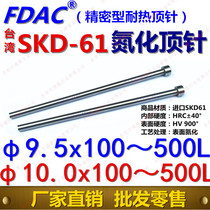 Taiwan SKD61 precision heat-resistant nitriding thimble φ9 5 φ10*100~200~300~400~500