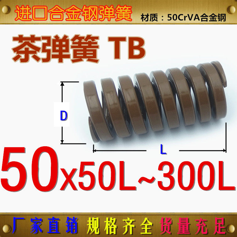 FDAC tea color spring TF-M50 * 25 *L IMPORTED ALLOY STEEL HIGH TEMPERATURE RESISTANT SPRING