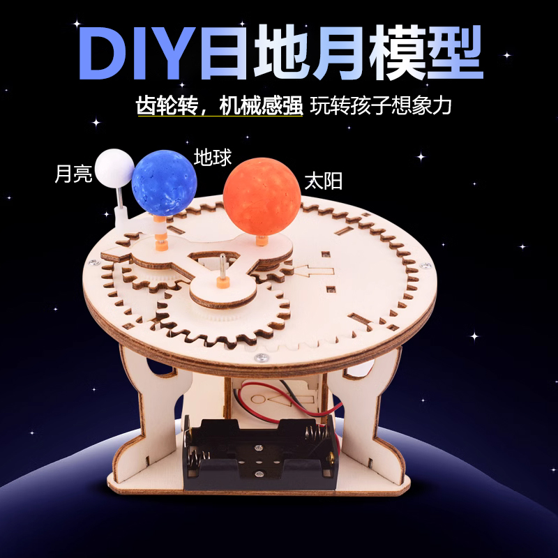 月、地球、太陽の3つのボールDIY技術の少量生産学生天文学子供の教育科学実験材料