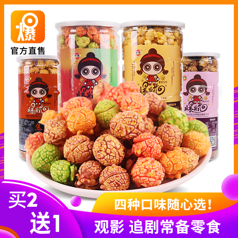 American Spherical Popcorn Barrel Fit 150g barrel Milk Taste Caramel Taste Puffed Food Casual Office Small Snacks