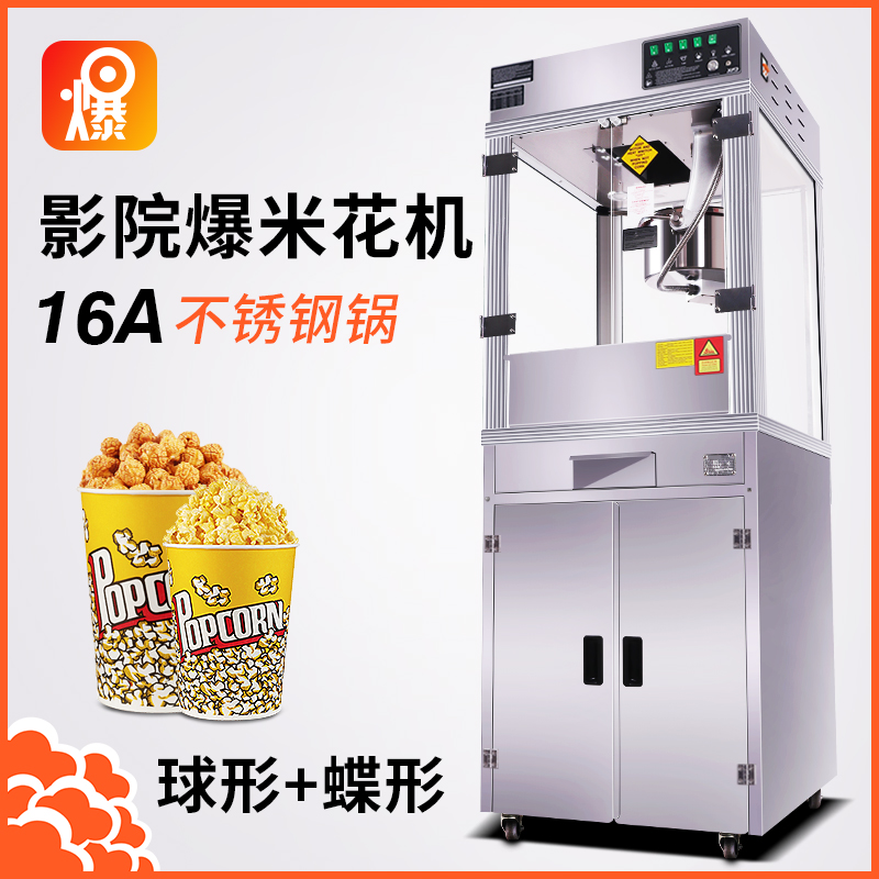 Popcorn Machine Cinemas KTV Special 16 Anse fully automatic commercial intelligent sucker bud rice flower machine popcorn machine