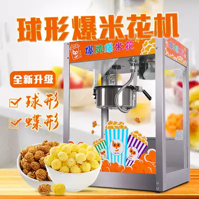 Electric popcorn machine Spherical commercial automatic popcorn machine Popcorn machine non-stick pot popcorn machine