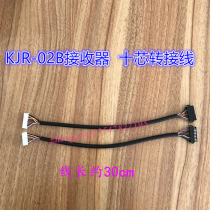 10 core signal line KJR-02B receiver adapter line Central air conditioning receiver KJR-02B adapter signal head