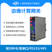 ZLWL工业级5G边缘计算网关双串口继电器远程控制开关PLC数据采集