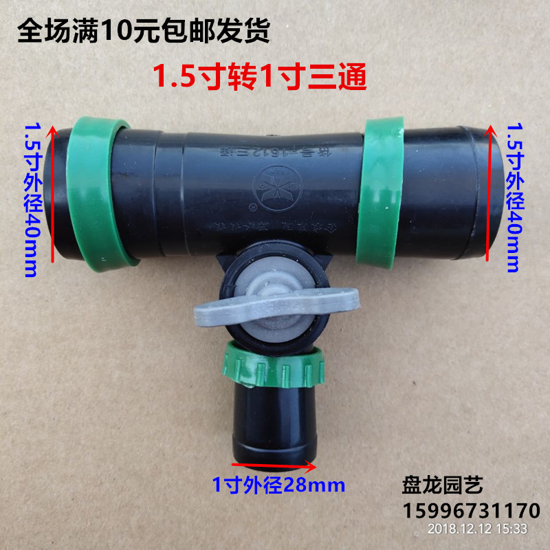 1 5 inch to 1 inch three-way drip irrigation belt micro spray belt joint water pipe fittings 1 5 to 1 three-way reducing tee