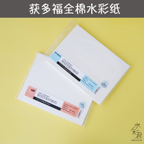 Won the Dofu Ashi cotton pulp water color paper 16K 8K300G thick fine lines