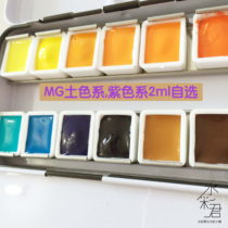 M Graham Graham MG solid watercolor half block Plaid 2ml monochrome optional soil color purple