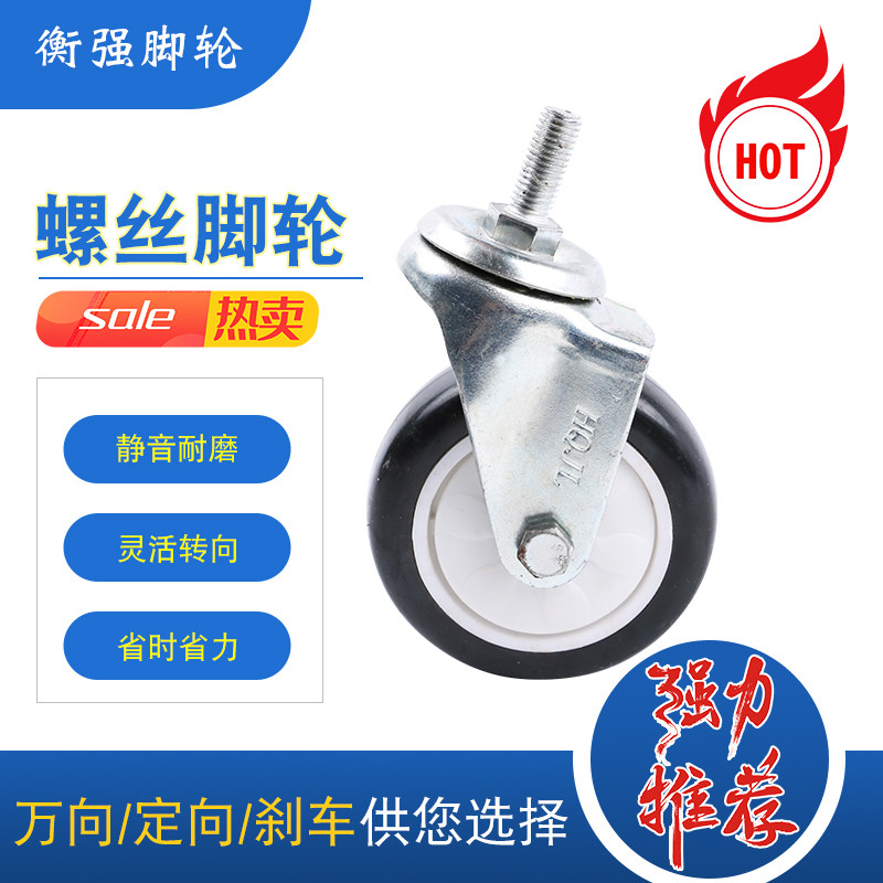 3 inch 4 inch 5 inch steering wire mouth screw-in installation smooth roller universal wheel polyurethane cart silent caster
