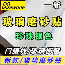 A New Frosted patch Pearl Silver glass frosted patch door waistline scrub patch window glass privacy frosted sticker