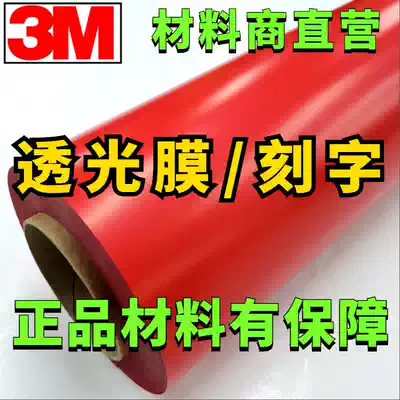 3M Avery Shanben new translucent film with material lettering processing advertising lettering film lettering processing