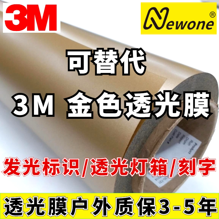 3M champagne gold film 3M 3630-131 a new golden advertising light box transparent film light film