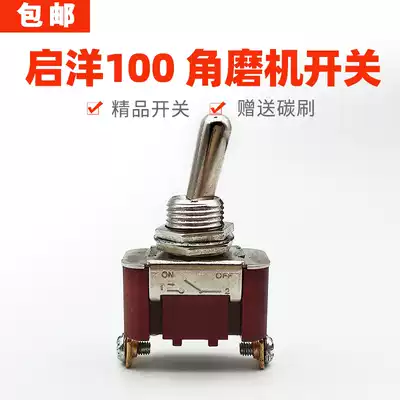 Qiyang 100 Angle Grinder Switch Pastoral Angle Mill Accessories Grinding Machine Switch Aluminum Shell Cutting Machine Switch