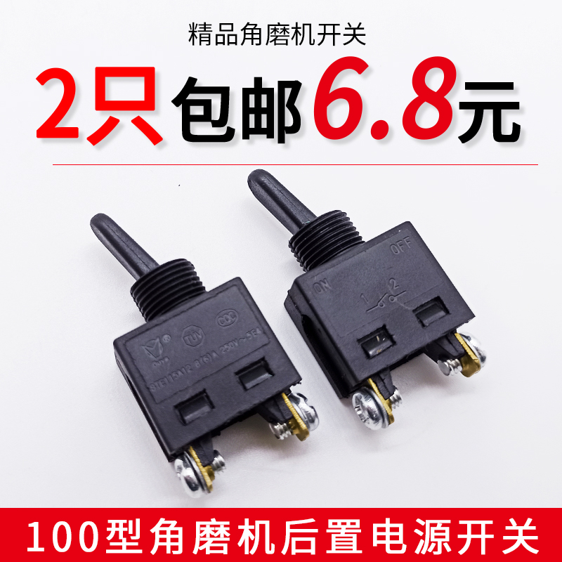 Angle grinder switch 100 type cutting machine universal rear power switch grinder angle grinder switch accessories