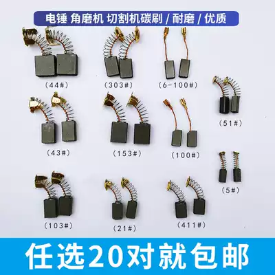 Various models of carbon brush grinder electric drill percussion drill flying machine drill universal spring brush wholesale