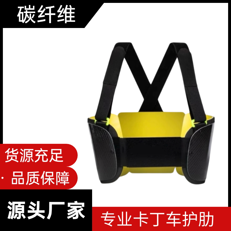 Carbon Fiber Karting-Specific Equipment, Racing Protective Gear, Rib Protection, Waist Protection, Chest Protection, Competition Type Carbon Fiber Karting-Specific Equipment, Racing Protective Gear, Rib Protection, Waist Protection, Chest Protection, Competition Type