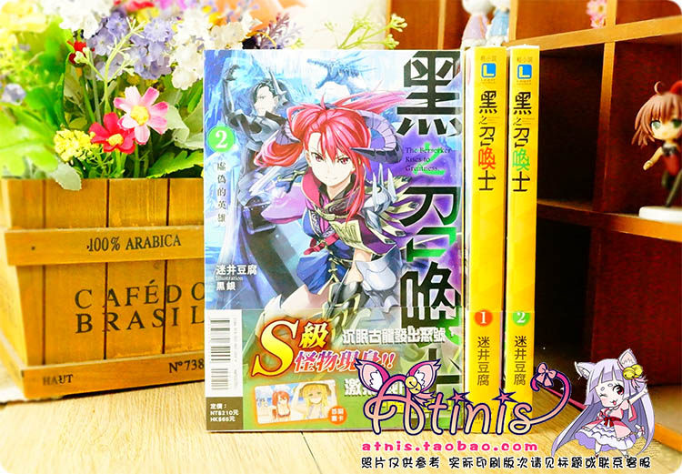 正版 小說 黑之召喚士1 2 迷井豆腐 東立 臺版補貨