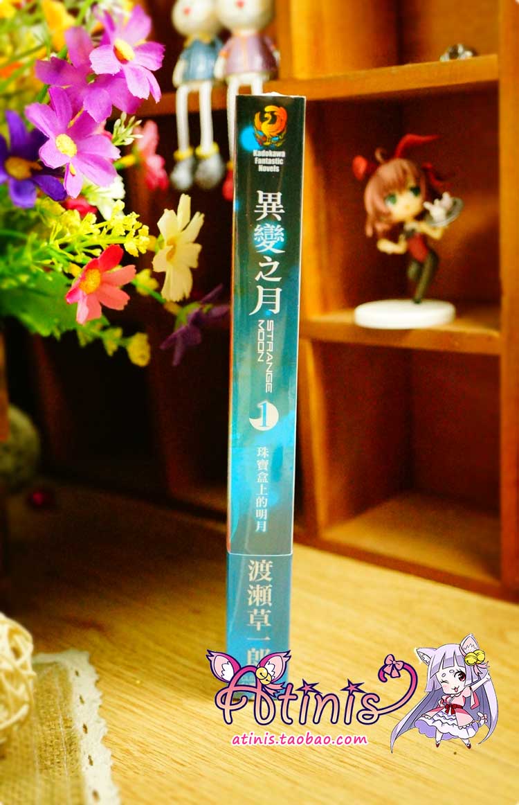 A醬正版 小說 異變之月1 渡瀨草一郎 角川 臺版現貨 A醬正版 小說 異變之月1 渡瀨草一郎 角川 臺版現貨