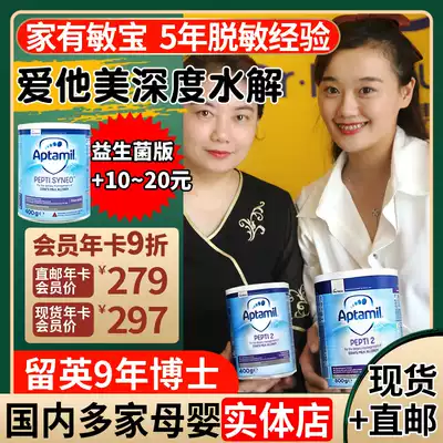 (British direct mail) Xiaona Aitamei deep hydrolysis 12-stage milk powder allergy diarrhea low lactose English version