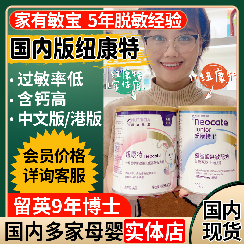 Physical store Guohang edition authorized stock Chinese edition of Newcombe amino acid milk powder allergy zhen belly xie