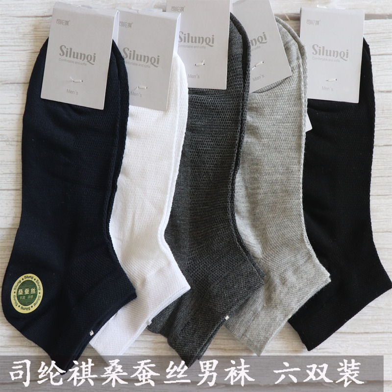 Silunqi Mulberry Silk Short Men's Socks, Summer Ultra-Thin Short Socks, Mesh Breathable Low-Rise Bamboo Fiber Soft Texture