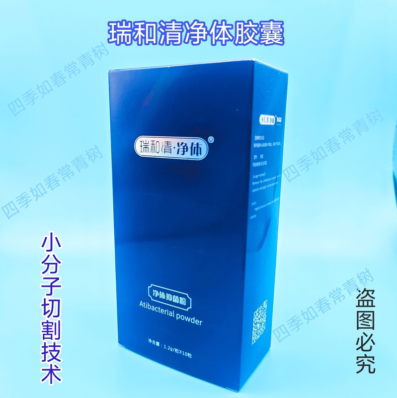 Body Cleansing Capsules Small Molecule Cutting Technology Body Cleansing Ruihe Body Cleansing Rui Cheng Yuhe Body Cleansing Genuine Boxed 10 Capsules