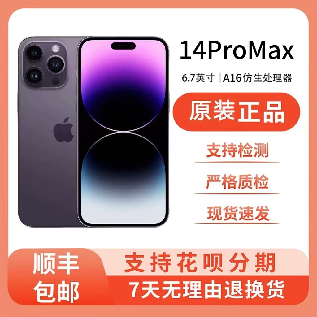 Apple iPhone 14 Pro Max、純正5G対応、全ネットワーク対応、無利息分割払い可能。