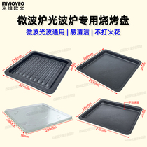 Microwave oven light wave oven universal baking pan oil catcher glass baking pan utensils suitable for Midea Galanz non-stick tray