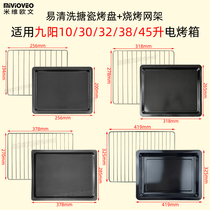 Easy to clean enamel baking tray suitable for Jiuyang 10L18L30L32L35L38L45 liters oven to bake the mesh shelf tray