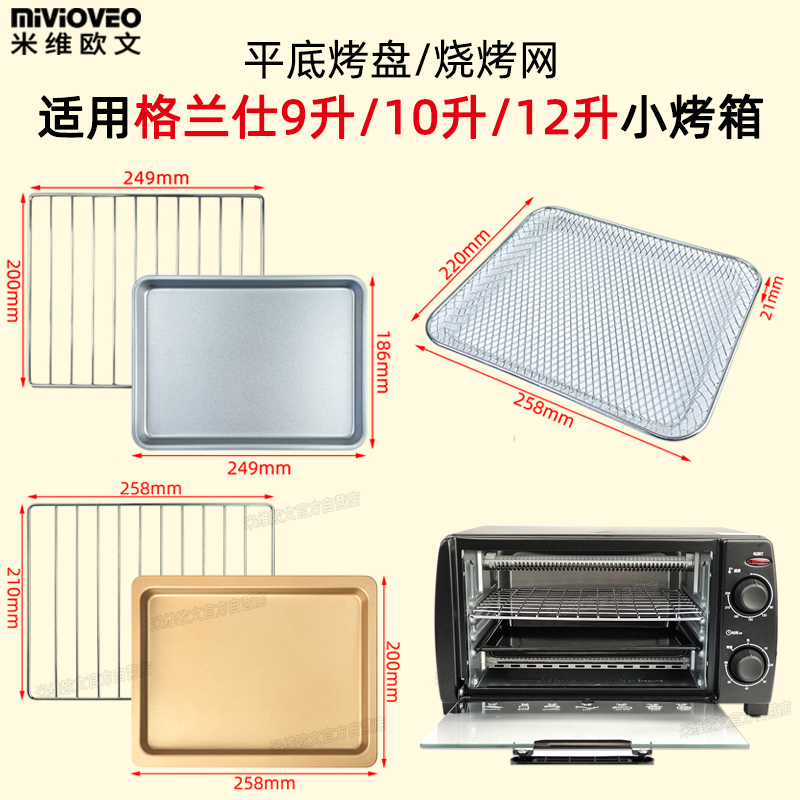 Apply the Gransee 9L10L12 Liter Electric Oven not stained with baking tray KS10Y TQW12-YS25 baking rack